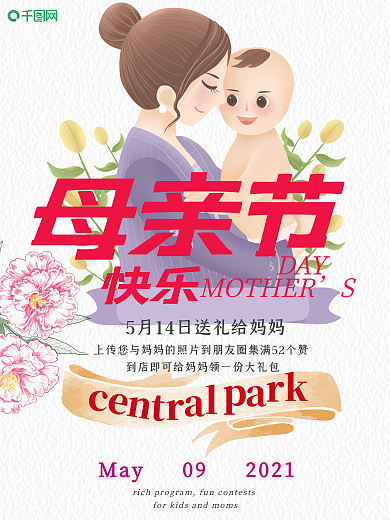 母亲节快乐海报设计