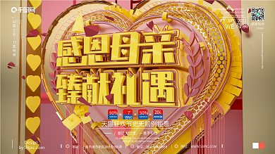 原创创意C4D质感感恩祝福母亲节节日展板