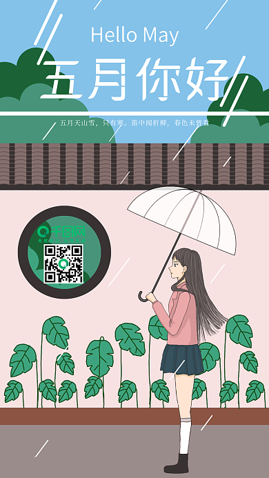 原创手绘小清新五月你好心情信语手机配图