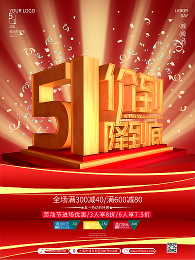 原创大气C4D五一促销活动宣传海报