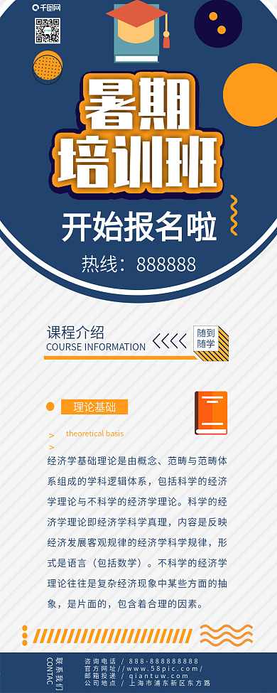 原创暑期班招生培训夏令营信息长图