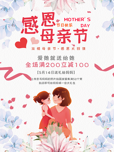 水彩花小清新母亲节商店促销小海报