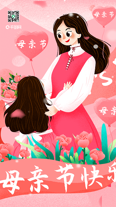粉色母亲节快乐女孩与母亲插画