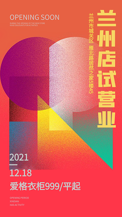 微信朋友圈门店试营业促销海报