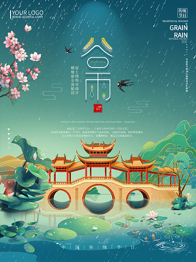 谷雨清明节气雨水中国风二十四节气节日海报