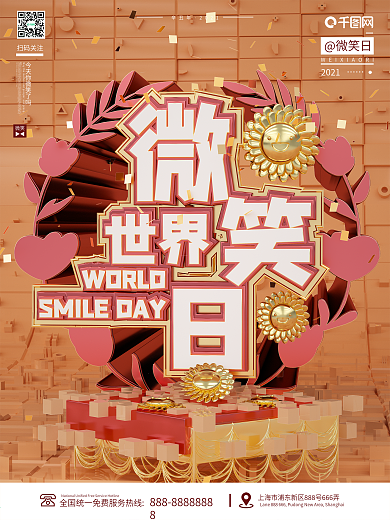 原创创意C4D黄色简约世界微笑日宣传海报