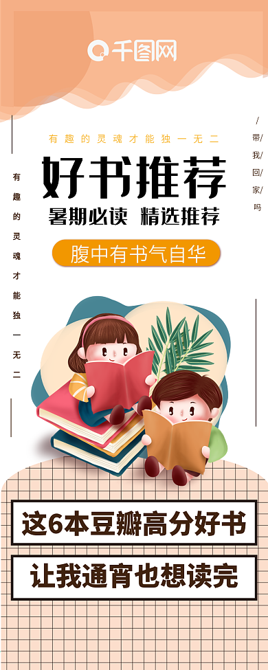 看书好书推荐卡通可爱看书名著信息长图