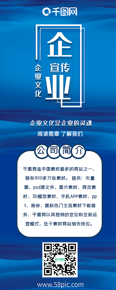 企业宣传科技风蓝色渐变企业信息长图
