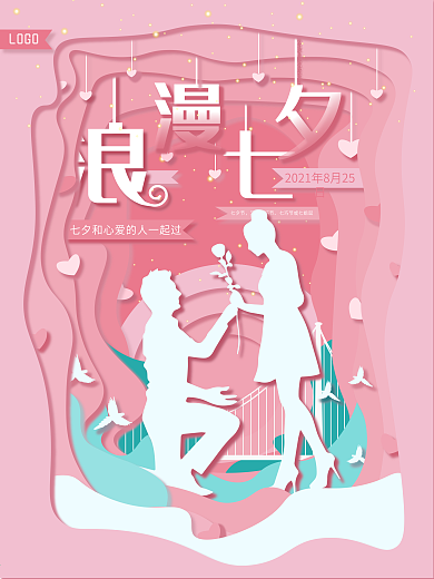 剪纸风浪漫七夕节日海报