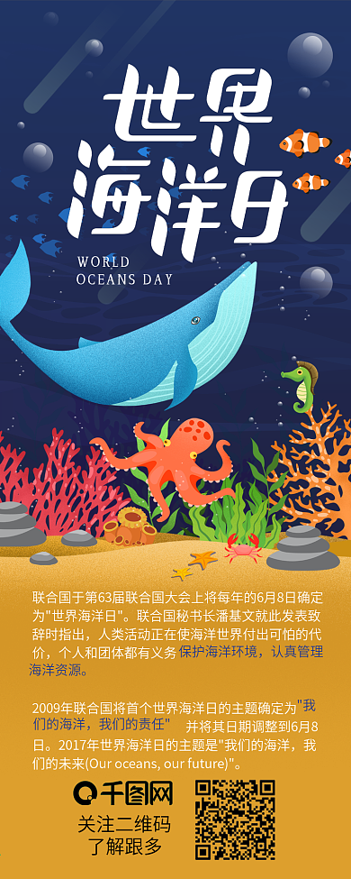 世界海洋日深海创意手机信息长图