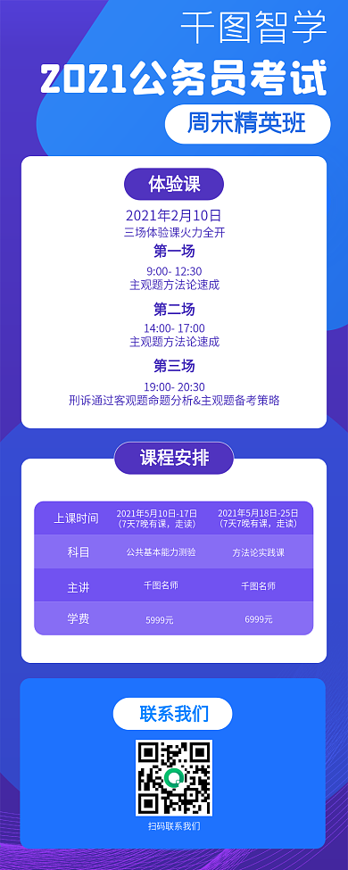 公务员考试培训课程文章长图