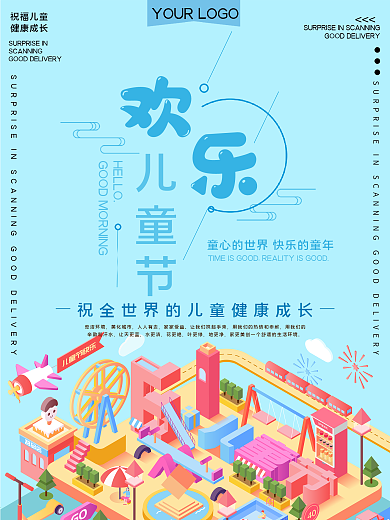 欢乐儿童节公益宣传海报