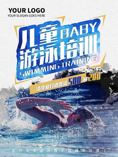 儿童游泳培训班招生海报