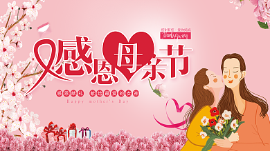 母亲节场景节日展板