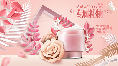 原创母亲节化妆品促销展板