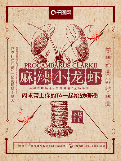 复古简约美味小龙虾店铺促销宣传海报