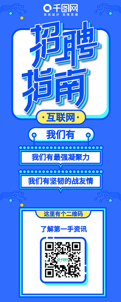 孟菲斯互联网招聘指南信息长图h5