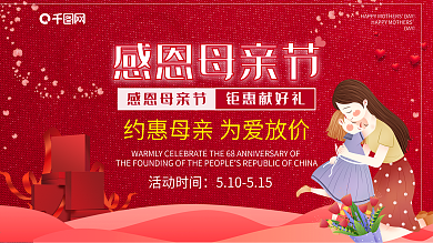 母亲节快乐节日祝福展板