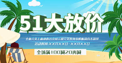 五一劳动节促销淘宝banner