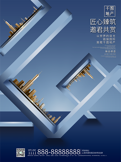 简约大气空间感立体都市地产海报