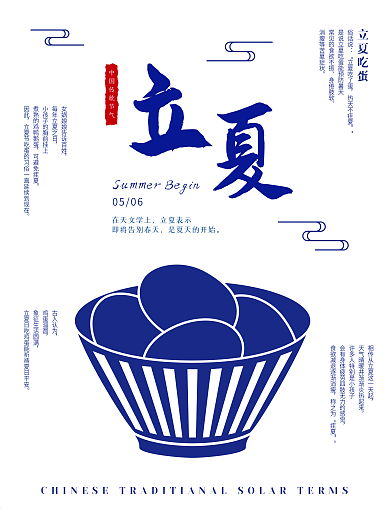 原创中国传统节气立夏剪纸风格海报