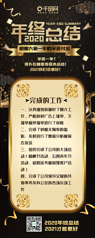 年终总结黑金风企业大字宣传总结信息长图