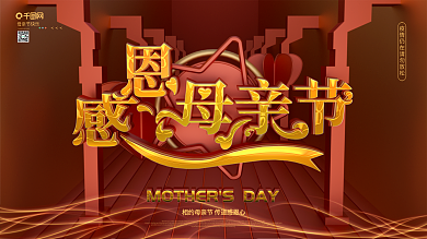 原创C4D感恩母亲节节日宣传展板