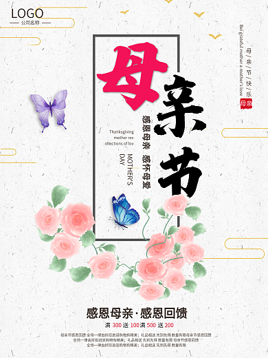 母亲节中国风促销海报