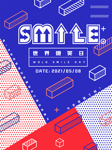 世界微笑日公益海报