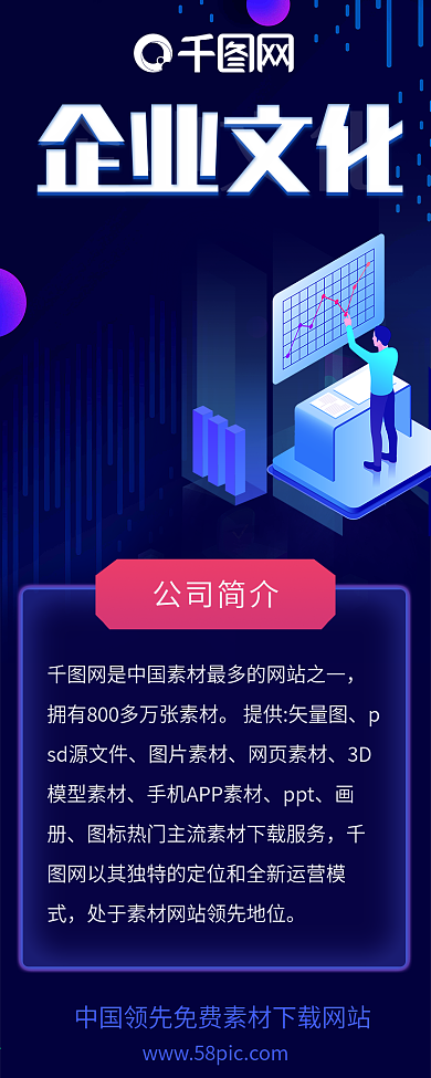 互联网科技风企业文化长图