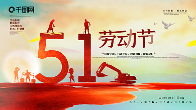 五一劳动节工人革命原创展板
