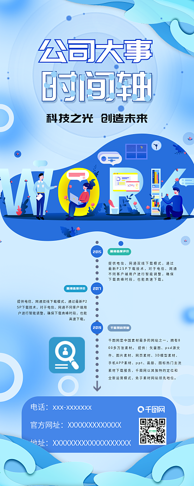 公司企业大事发展历程时间轴信息长图