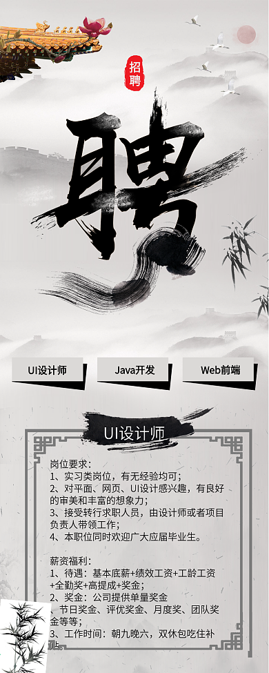 招聘信息长图水墨风山水招聘信息长图