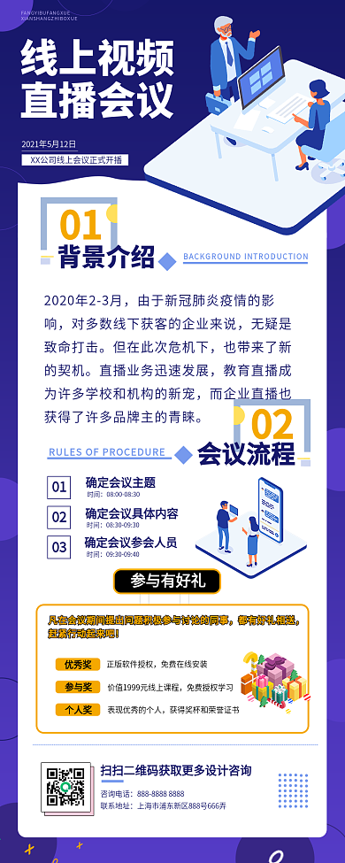 线上视频云会议长图