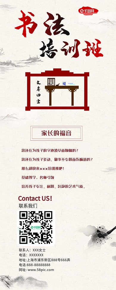 复古风暑假书法培训班公众号信息长图