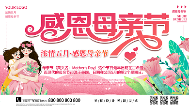 母亲节感恩母亲节快乐展板