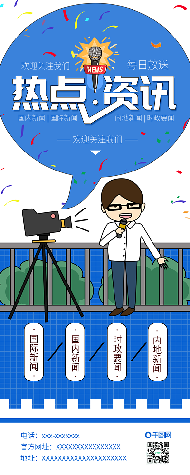 热点资讯新闻记者采访信息长图