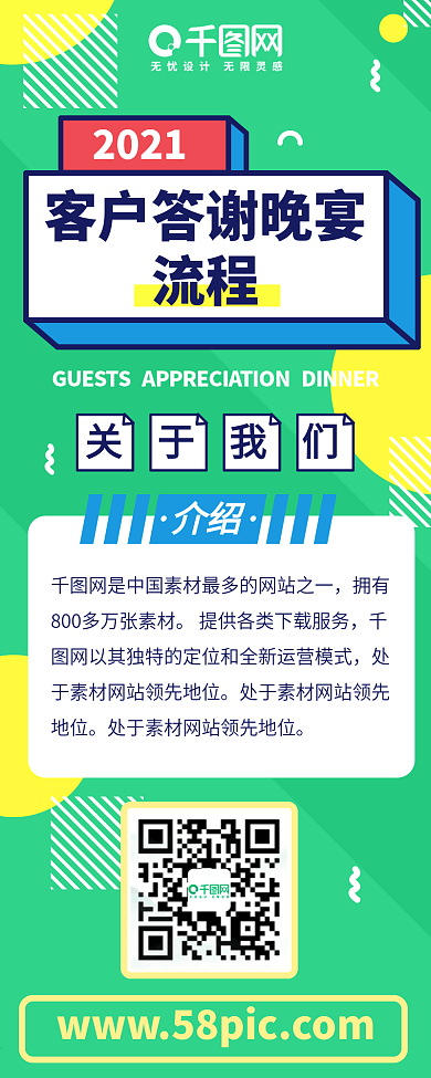 夏季小清新扁平风答谢晚宴流程信息长图H5