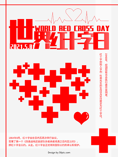 世界红十字日海报图片