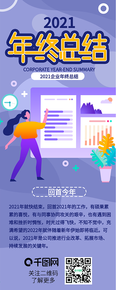 2019企业个人年终总结报告信息长图