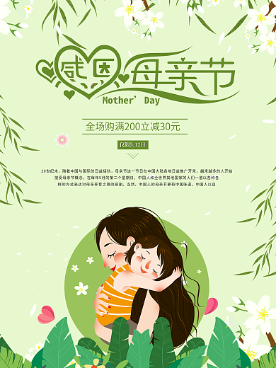 原创5.12母亲节海报绿色小清新插画感恩