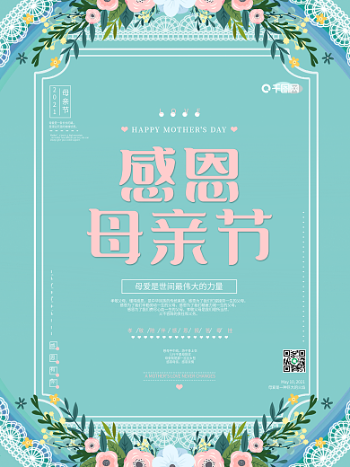 2020母亲节海报