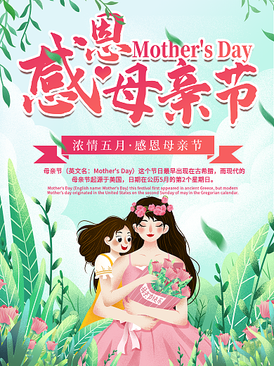 母亲节节日宣传海报