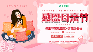 母亲节快乐节日祝福展板
