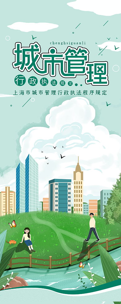 城市管理政策讲解行政处罚模板信息长图