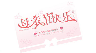 原创c4d场景母亲节快乐祝福展板