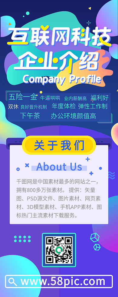 孟菲斯互联网科技企业介绍H5信息长图