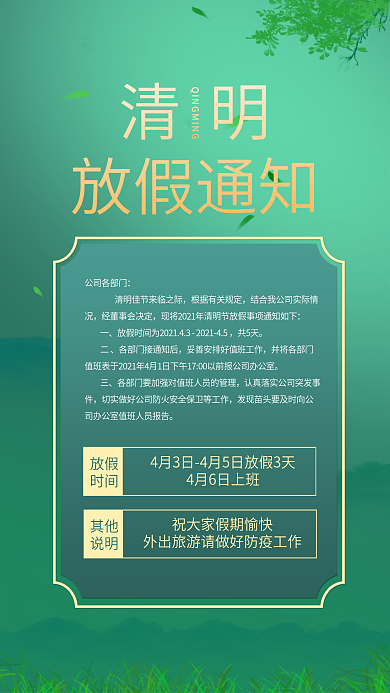 清明节放假通知国潮简约原创手机海报