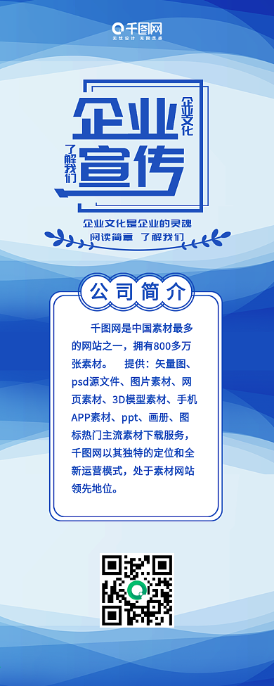 企业宣传简约科技扁平蓝色商务企业信息长图