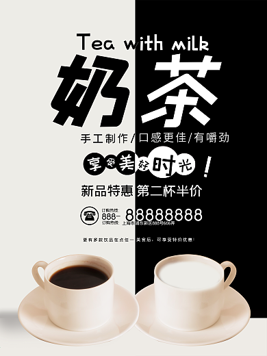 夏日奶茶海报促销海报黑白背景奶茶促销海报